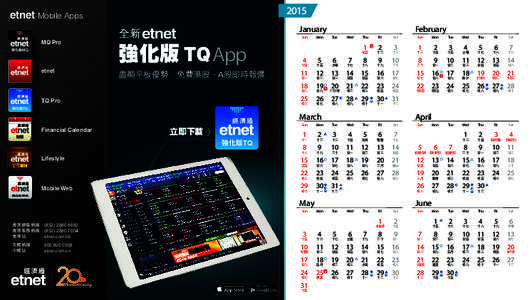 2015  etnet Mobile Apps MQ Pro 強化版MQ