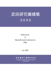 武田研究業績集 2008 Publications of Takeda Research Laboratories