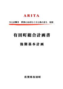 目  次 後期基本計画 ■第１節〔協働により、行財政の効率化を図るまち〕