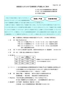 平成２７年　３月  建築屋さんのための「設備積算入門講座」のご案内 主　催　： (公社)日本建築積算協会　関西支部 共　催 (一社）日本建設業連合会 関西支部