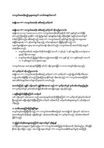 Microsoft Word - Burmese - Victorian Cervical Cytology Registry - Consumer information for HPV Register
