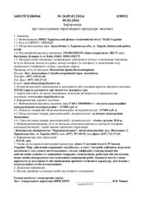 №  Інформація про застосування переговорної процедури закупівлі  16021WX206944