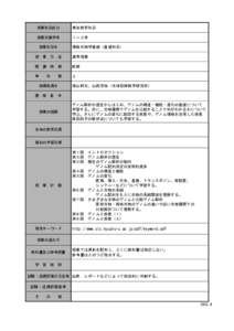 授業科目区分  専攻教育科目 授業対象学年