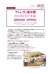 アトレ恵比寿　2007年3月　ＮＥＷ　ＯＰＥＮ　ＳＨＯＰ