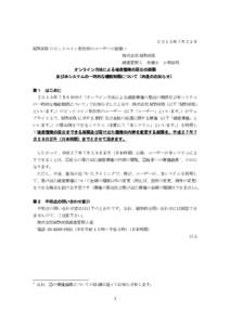 ２０１５年７月２３日 MTGOX のビットコイン取引所のユーザーの皆様へ 株式会社 MTGOX 破産管財人 弁護士 小林信明 オンライン方法による破産債権の届出の期限 及び