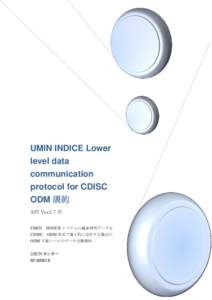 UMIN INDICE Lower level data communication protocol for CDISC ODM 規約 API Ver2.7 用