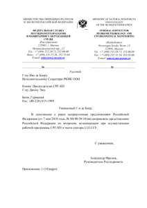 МИНИСТЕРСТВО ПРИРОДНЫХ РЕСУРСОВ И ЭКОЛОГИИ РОССИЙСКОЙ ФЕДЕРАЦИИ MINISTRY OF NATURAL RESOURCES AND ECOLOGY OF THE RUSSIAN FEDERATION