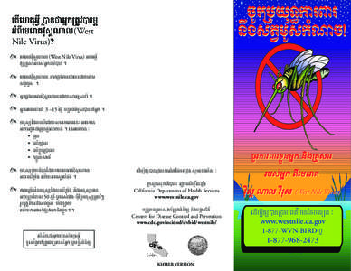 cUr®byuTÏkarBar nwgst√mUskMNac! etIehtuG√I VnCaG~k®tUvVrm∏ GMBIemeraKv^us∂Nal(West Nile Virus)?