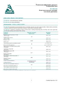 Техническая информация о продукте/ Technical Data Sheet PE Полиэтилен высокого давления/ Low-density polyethylene