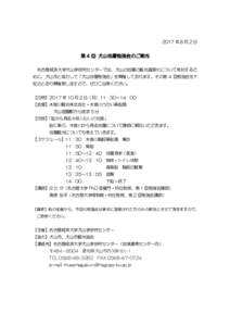 2017 年 8 月 2 日  第 4 回 犬山地層勉強会のご案内 名古屋経済大学犬山学研究センターでは、犬山の地層の観光資源化について検討するた めに、犬山市と協力して「