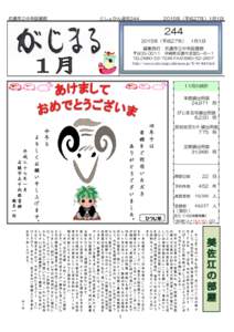 名護市立中央図書館  としょかん通信[removed]年（平成27年）1月1日