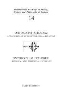 International Readings on Theory, History and Philosophy of Culture