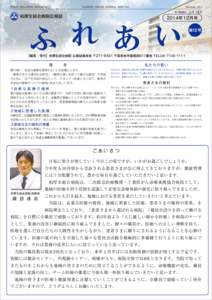 PUBLIC RELATIONS MAGAZINE  KASHIWA KOUSEI GENERAL HOSPITAL December 2014 年2回発行 6 月、12 月