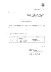 平成２７年 ４ 月２７日 各 位 会 社 名 髙 木 証 券 株 式 会 社