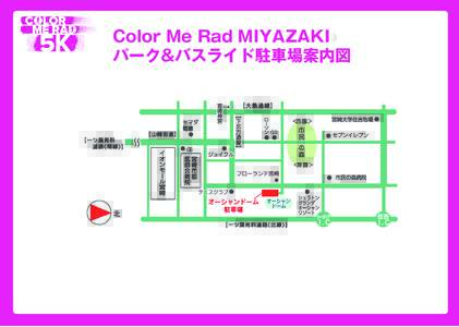 Color Me Rad MIYAZAKI 参加者専用駐車場案内図 パーク&バスライド駐車場案内図  