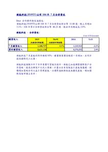 綠能科技(3519TT)公布 104 年 7 月合併營收 Dear 合作夥伴與先進朋友: 綠能科技(3519TT)公佈 104 年 7 月合併營收新台幣 11.88 億，較上月增加 3.1%。104 年累計合併營收新台幣 8