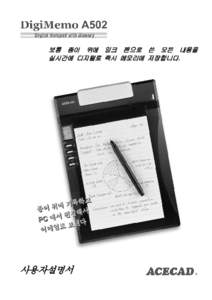 보통 종이 위에 잉크 펜으로 쓴 모든 내용을 실시간에 디지털로 즉시 메모리에 저장합니다. 사용자설명서  Federal Communications Commission (FCC) Radio