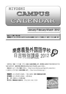 HIYOSHI  January-February-March. 発行 第 144 号 慶應義塾大学（日吉）HIYOSHI CAMPUS CALENDAR 編集部（日吉キャンパス事務センター運営サービス内）編集・発行