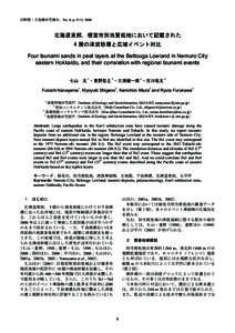 活断層・古地震研究報告，No. 4, p. 9-15, 2004  北海道東部，根室市別当賀低地において記載された 4 層の津波砂層と広域イベント対比 Four tsunami sands in peat layers at the Bet