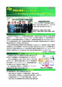 創刊号  The Ofﬁce of Planning and Evaluation News Letter  評価企画室ニューズレター