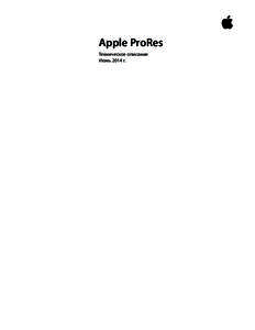 Apple ProRes Техническое описание Июнь 2014 г. White Paper Apple ProRes