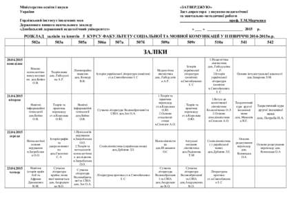 Міністерство освіти і науки України «ЗАТВЕРДЖУЮ» Заст.директора з науково-педагогічної та навчально-методичної роботи