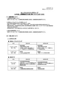 2003年9月11日 (株)ミレニアムリテイリング ミレニアムリテイリンググループ ０４年度 上期組織及び主要人事について（２月１日付） 〔１〕 組織再編について