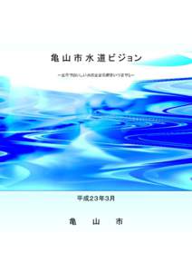 亀山公園懇話会設置要綱（H１７