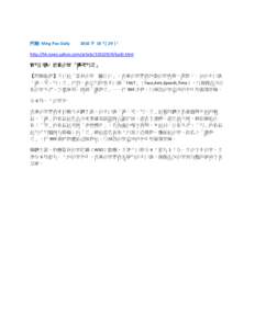 明報 Ming Pao Daily  2010 年 10 月 29 日 http://hk.news.yahoo.com/articlekyo0.html 實用口訣﹕注意中風 「談笑用兵」