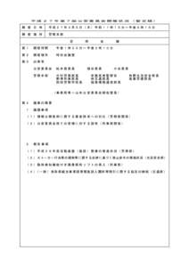 平成２７年第７回公安委員会開催状況（暫定版）  開 催 日 時 平成２７年３月５日（木）午前１１時１５分～午後５時１５分