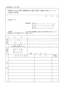 第 3 号様式（第 7 条 1 関係）  被相続人に係る村税の賦課徴収及び還付に関する書類の受領についての 代表者の指定届 年