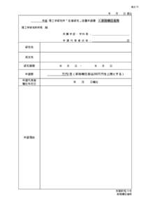 様式 15  年 年度 理工学研究所「支援研究」設置申請書 理工学研究所所長