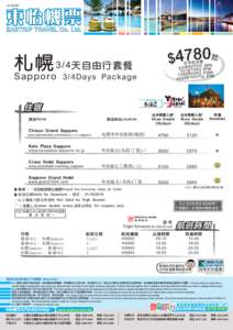 $47 8 0 起  札 幌 3 / 4 天 自 由行套 餐 旺季附加費 5月 2 日 $ 50 0