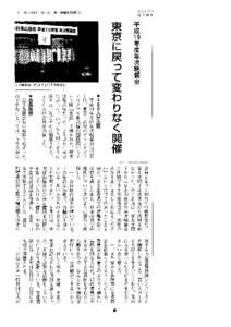 平成1 9年度年次晩餐会  東京に戻って変わりなく開催 1460人が出席  年次晩餐会で挨拶する宮下秀樹会長