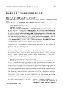 Journal of Zhengzhou University Medical Sciences  May 2012 Vol． 47