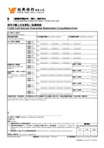 致 ：創興銀行有限公司 (「銀行」 銀行」) 信用卡中心 To ：Chong Hing Bank Limited (the “Bank”) Credit Card Centre 信用卡網上交易登記／ 信用卡網上交易登記／註銷表格