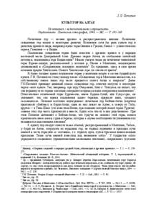 Microsoft Word - PotapovGori.doc