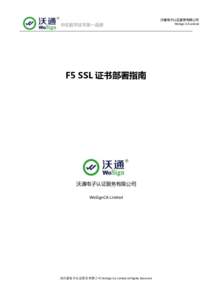 沃通电子认证服务有限公司  中文数字证书第一品牌 F5 SSL 证书部署指南