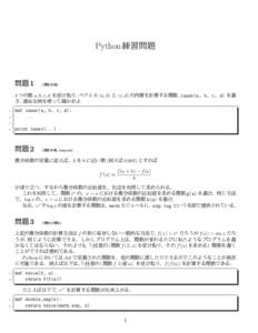 Python 練習問題  問題 1 (関数定義)