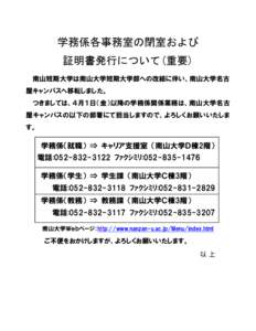 学務係各事務室の閉室および