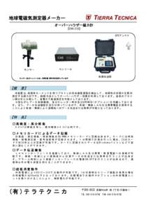 TIERRA TECNICA  地球電磁気測定器メーカー オーバーハウザー磁力計 【OVH-218】