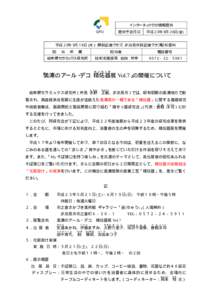 インターネットでの情報提供 提供予定月日 平成２３年５月２０日(金)  平成２３年５月１９日（木） 県政記者クラブ、多治見市政記者クラブ配布資料