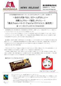 ＮＥＷＳ ＲＥＬＥＡＳＥ  東京都港区芝 5-33-1 〒http://www.morinaga.co.jp 2015 年 1 月 6 日