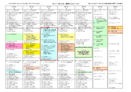 ７６．３　FMいかる　週間タイムテーブル  リクエスト受付 ＴＥＬ：　ＦＡＸ：月14日 月 5:00