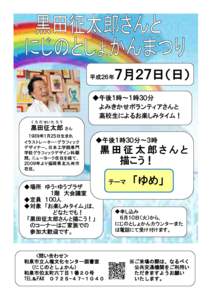 平成２６年  ７月２７日（日） ◆午後１時～１時３０分 よみきかせボランティアさんと