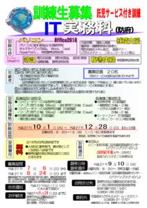 訓 練 内 容  パソコンに関する幅広い知識を習得