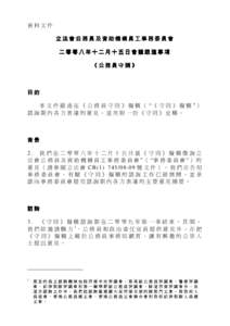 Microsoft Word - Legco panel paper on civil service code _final_ chi.doc