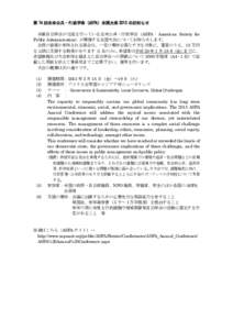 第 74 回全米公共・行政学会（ASPA）全国大会 2013 のお知らせ 兵庫自治学会が交流を行っている全米公共・行政学会（ASPA : American Society for Public Administration）が開催す