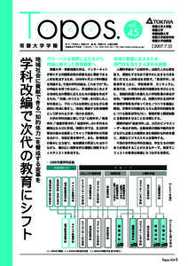 常 磐 大 学 学 報  学 科 改 編