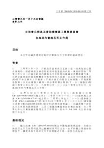 立 法 會 CB[removed])號 文 件  二零零九年一月十九日會議 資料文件  立法會公務員及資助機構員工事務委員會